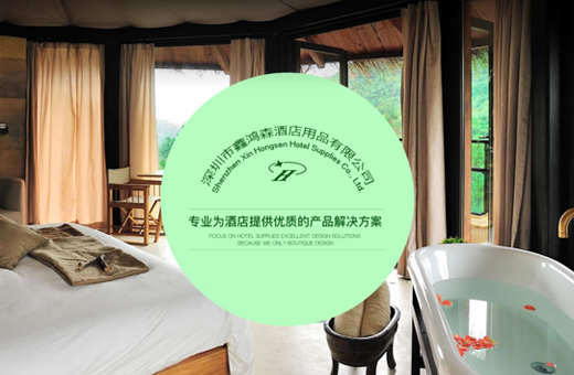 鑫鸿森酒店用品